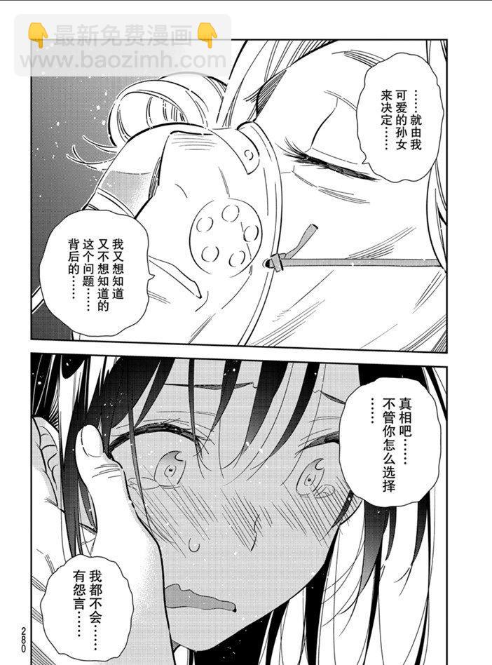 《租借女友》第151话 第8页