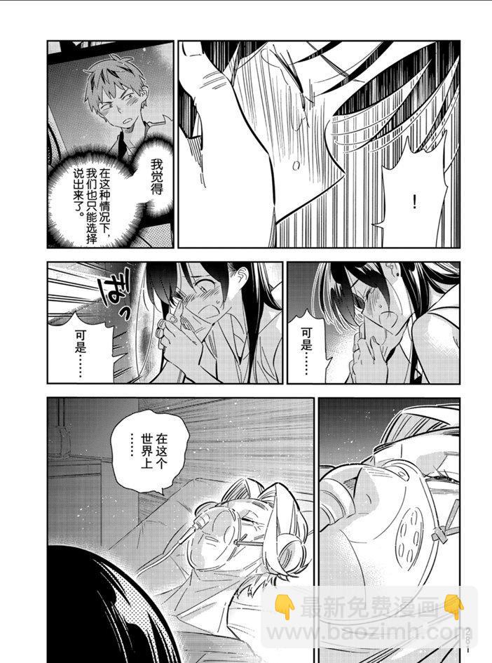 《租借女友》第151话 第9页