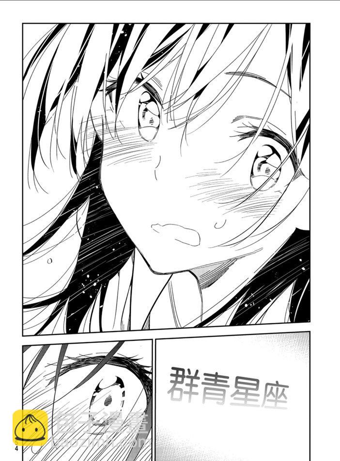 《租借女友》第149话 第12页