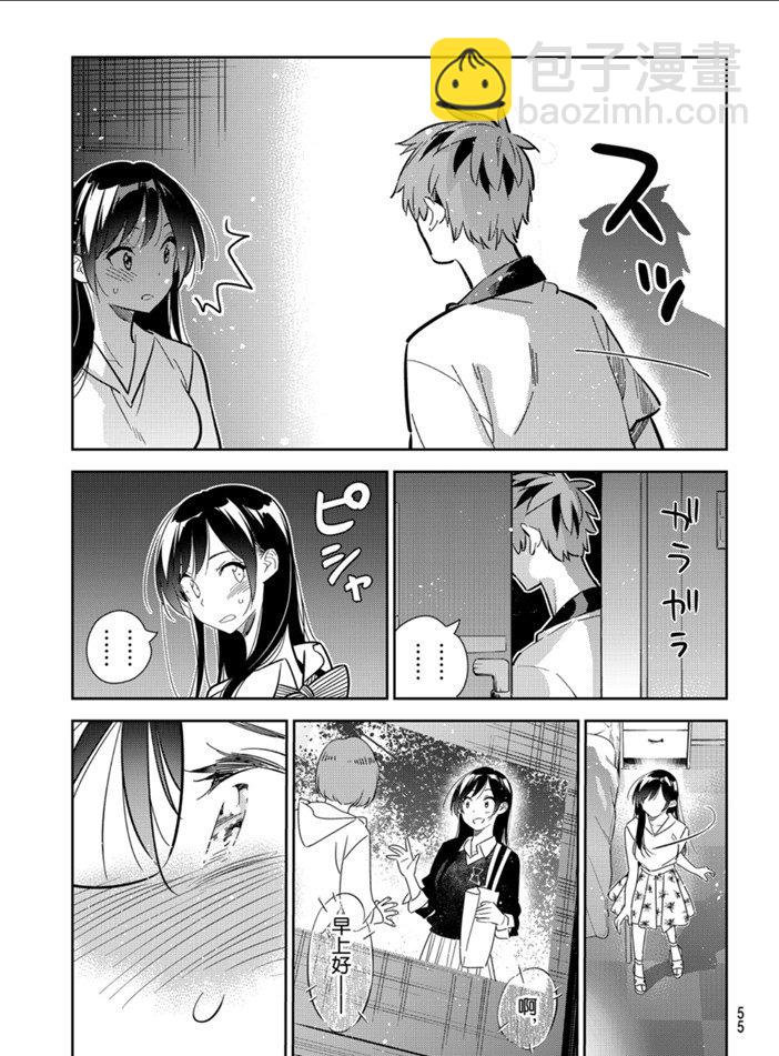 《租借女友》第149话 第13页