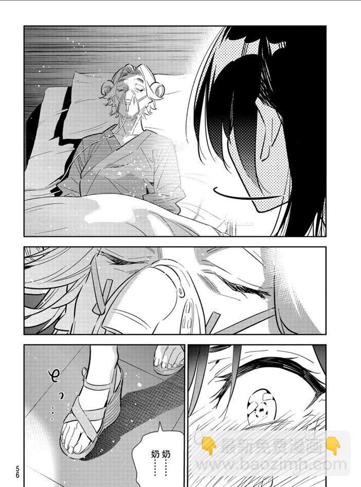 《租借女友》第149话 第14页