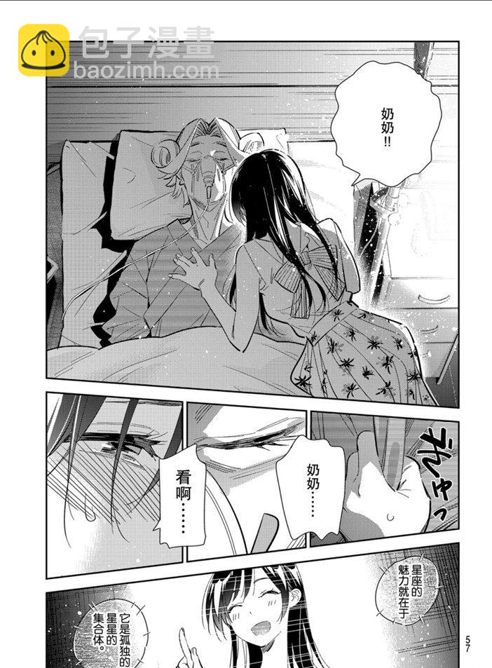 《租借女友》第149话 第15页
