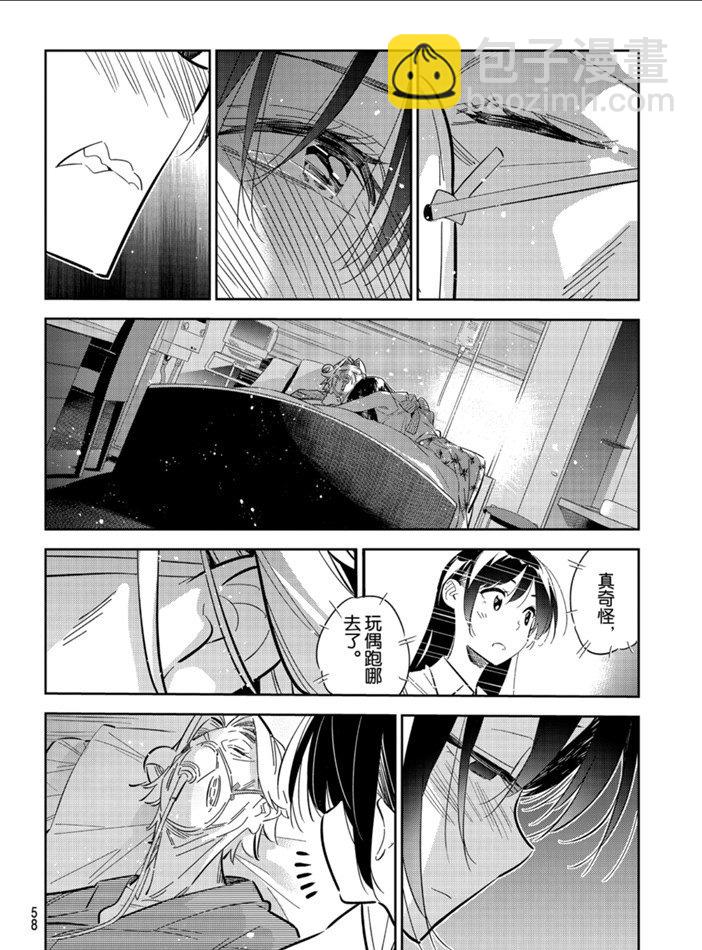 《租借女友》第149话 第16页