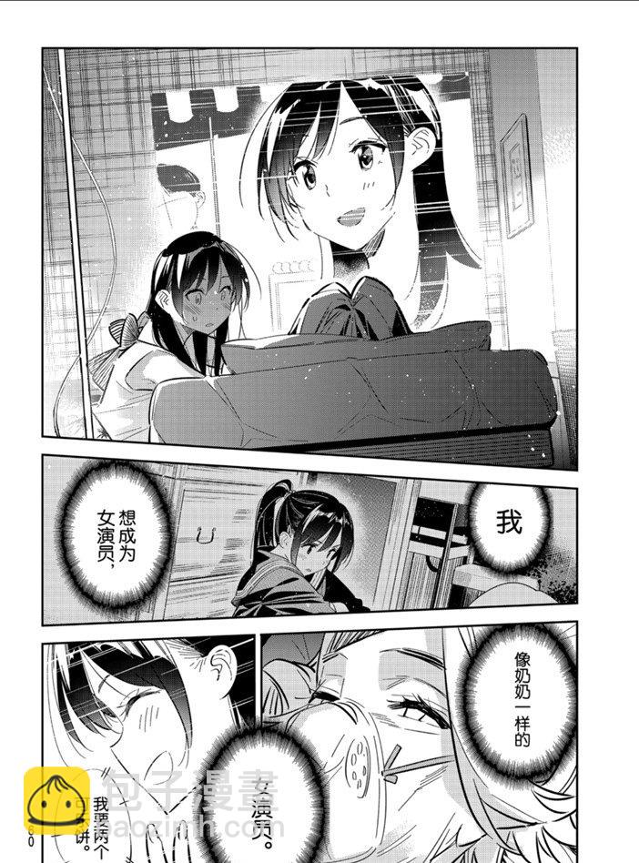 《租借女友》第149话 第18页