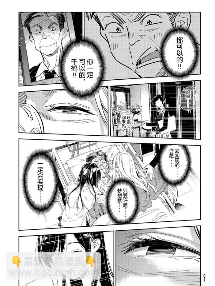 《租借女友》第149话 第19页