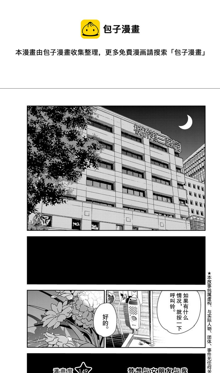 《租借女友》第149话 第1页