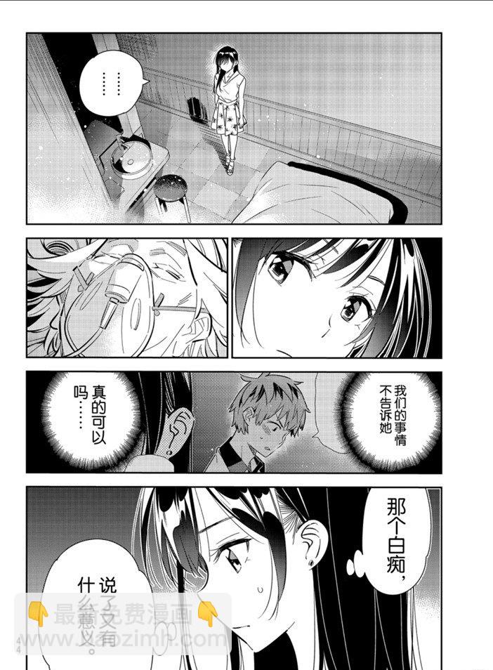 《租借女友》第149话 第2页