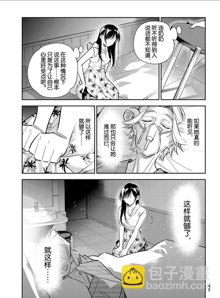 《租借女友》第149话 第3页
