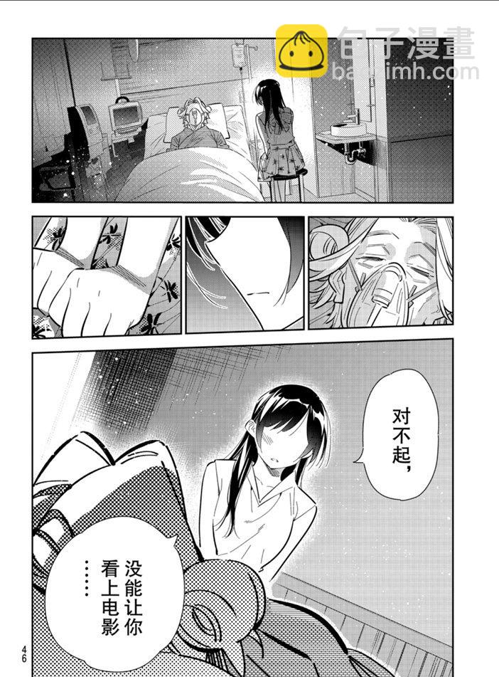 《租借女友》第149话 第4页