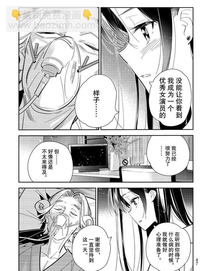 《租借女友》第149话 第5页