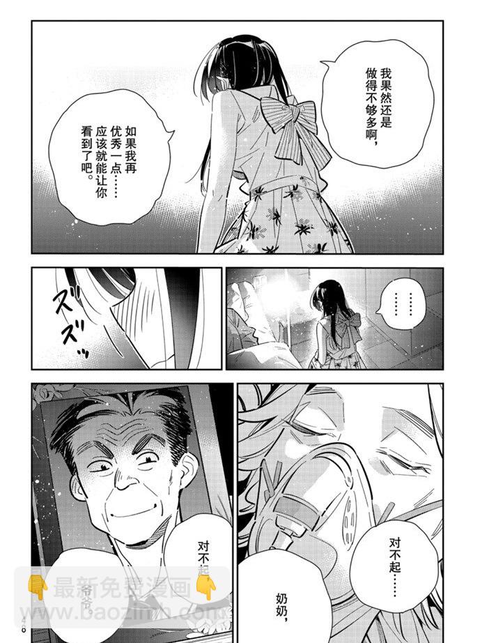 《租借女友》第149话 第6页