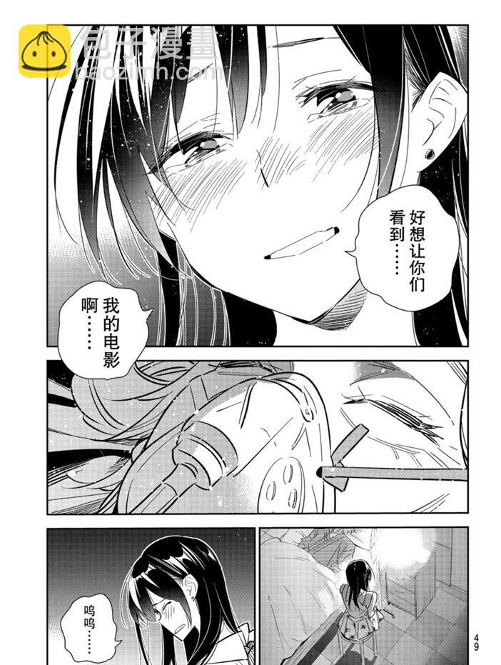 《租借女友》第149话 第7页