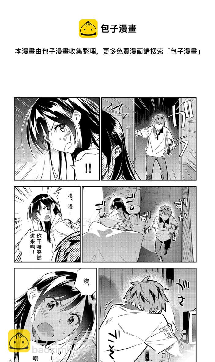 《租借女友》第149话 第8页