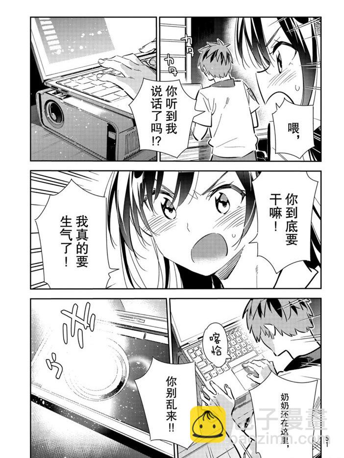 《租借女友》第149话 第9页