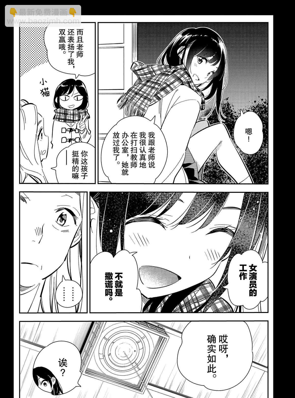 《租借女友》第150话 第10页
