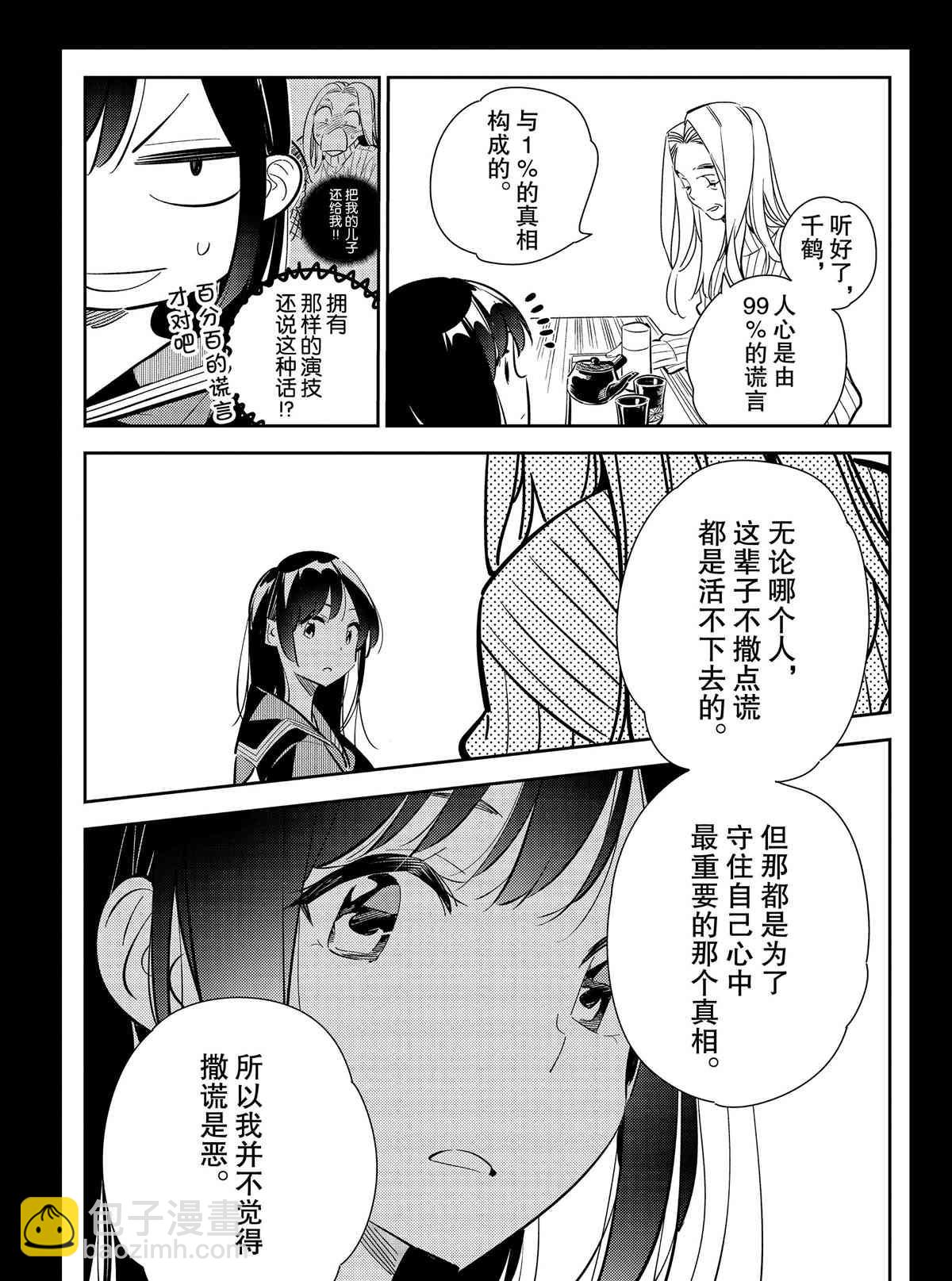 《租借女友》第150话 第11页