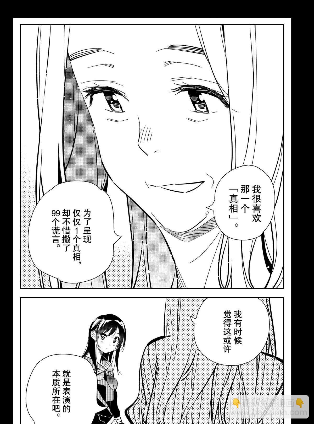 《租借女友》第150话 第12页