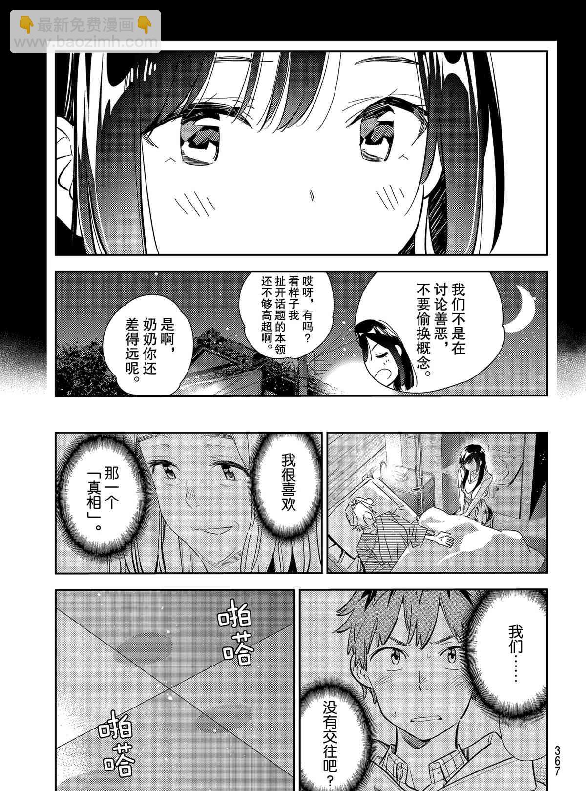 《租借女友》第150话 第13页