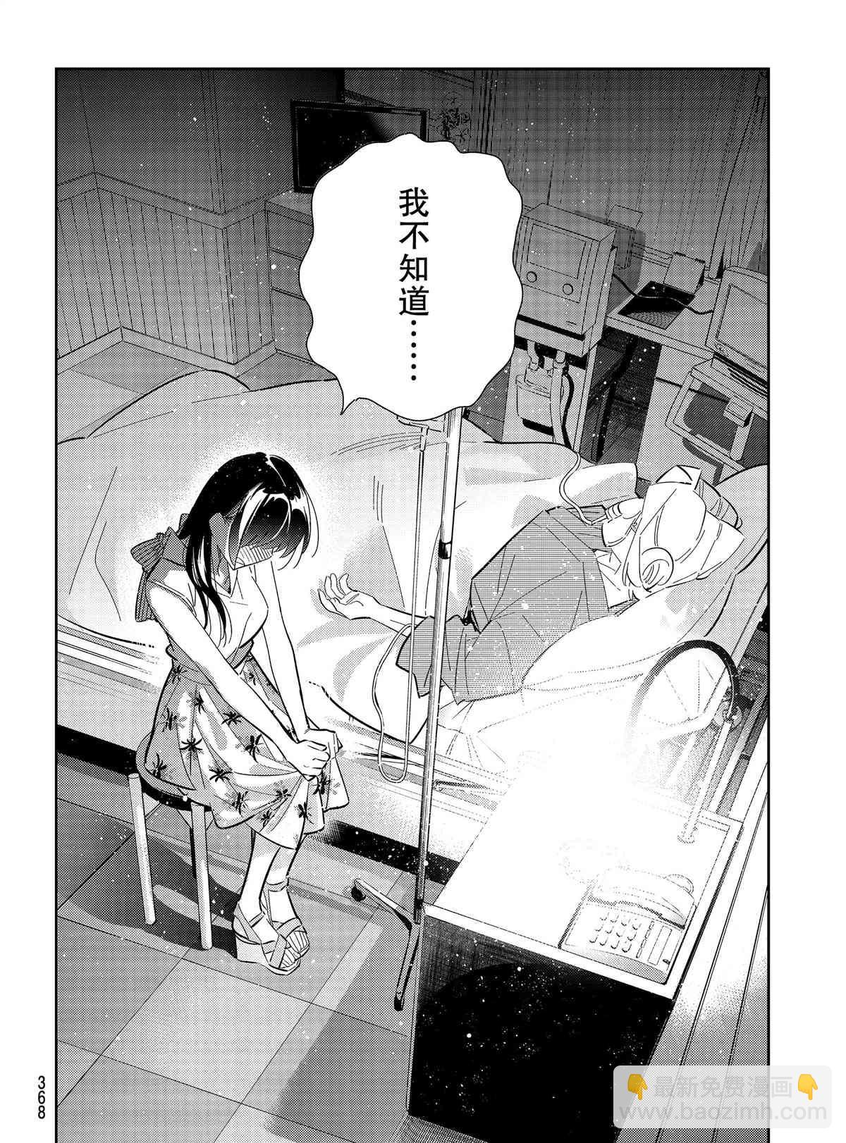 《租借女友》第150话 第14页
