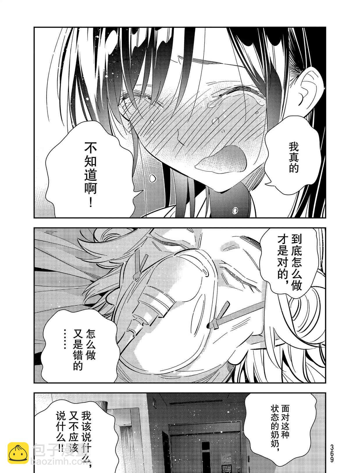 《租借女友》第150话 第15页