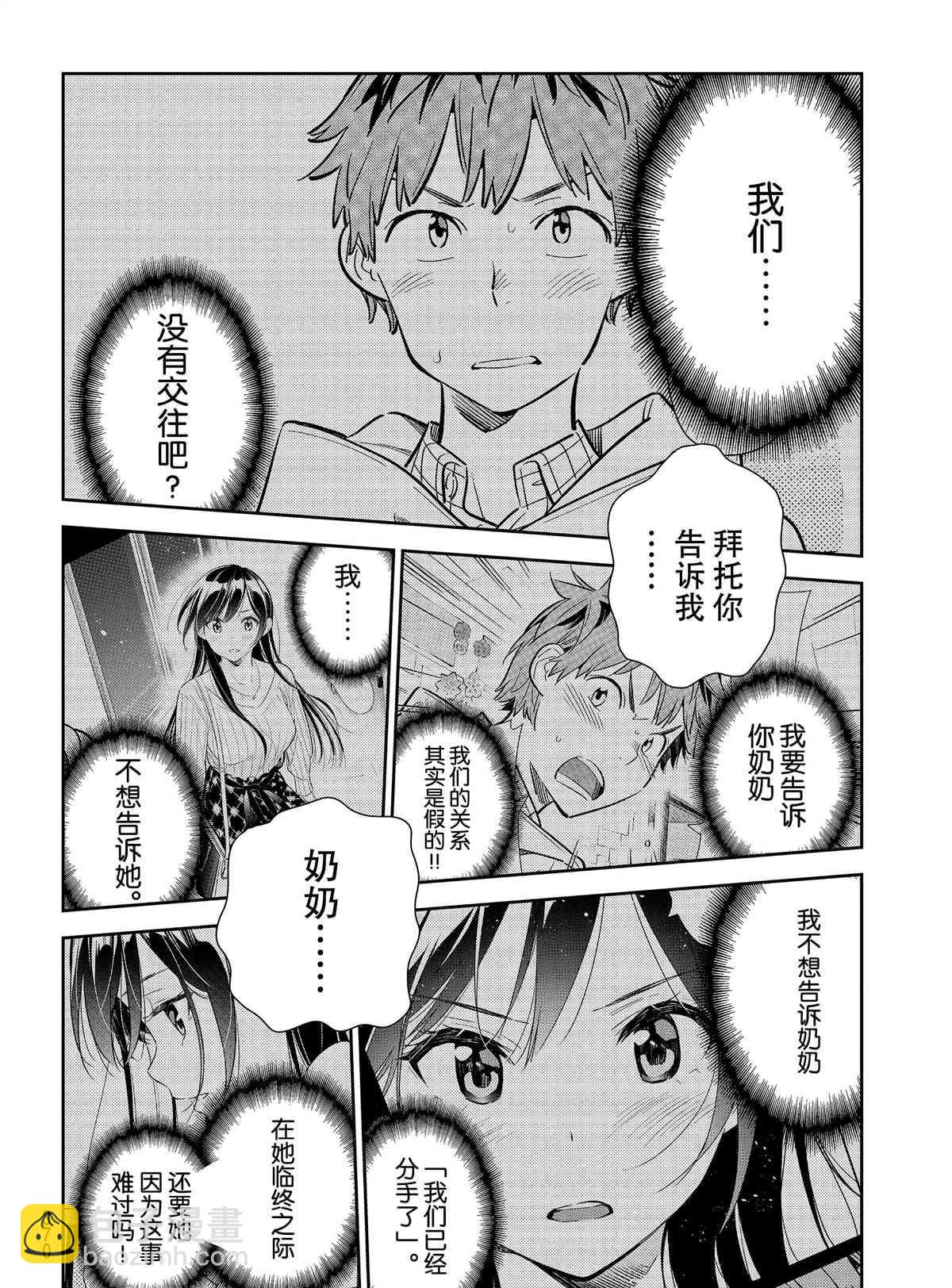 《租借女友》第150话 第16页