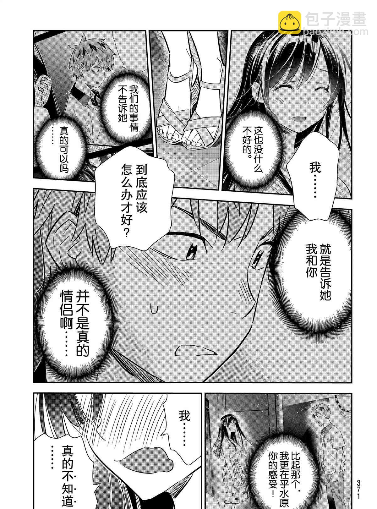 《租借女友》第150话 第17页