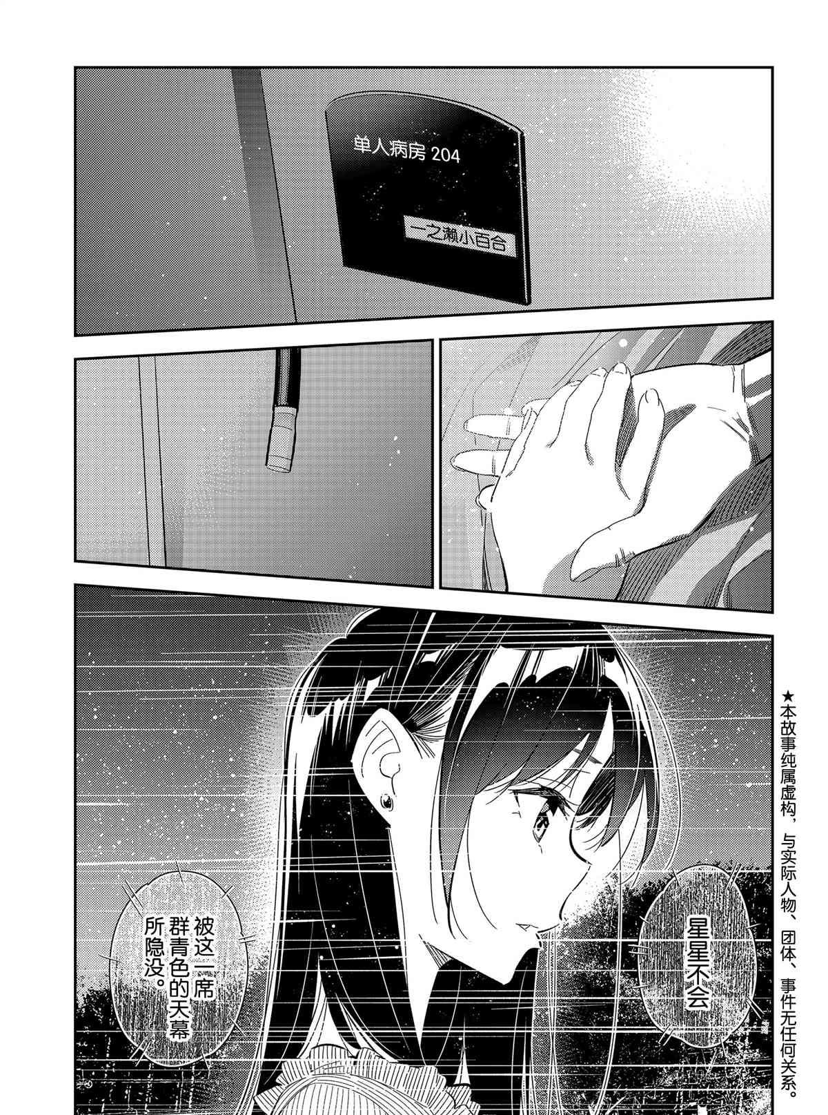 《租借女友》第150话 第1页
