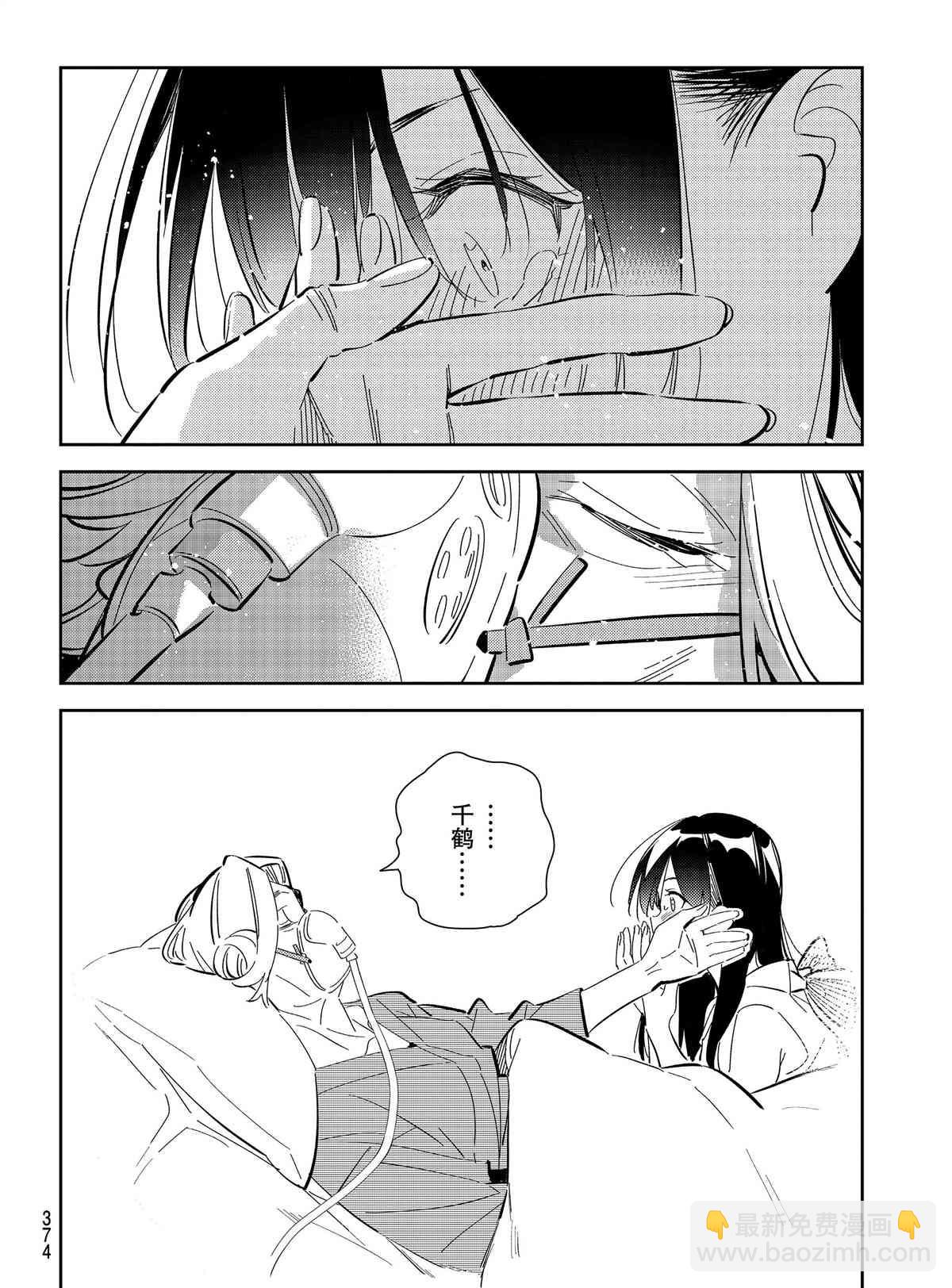 《租借女友》第150话 第20页