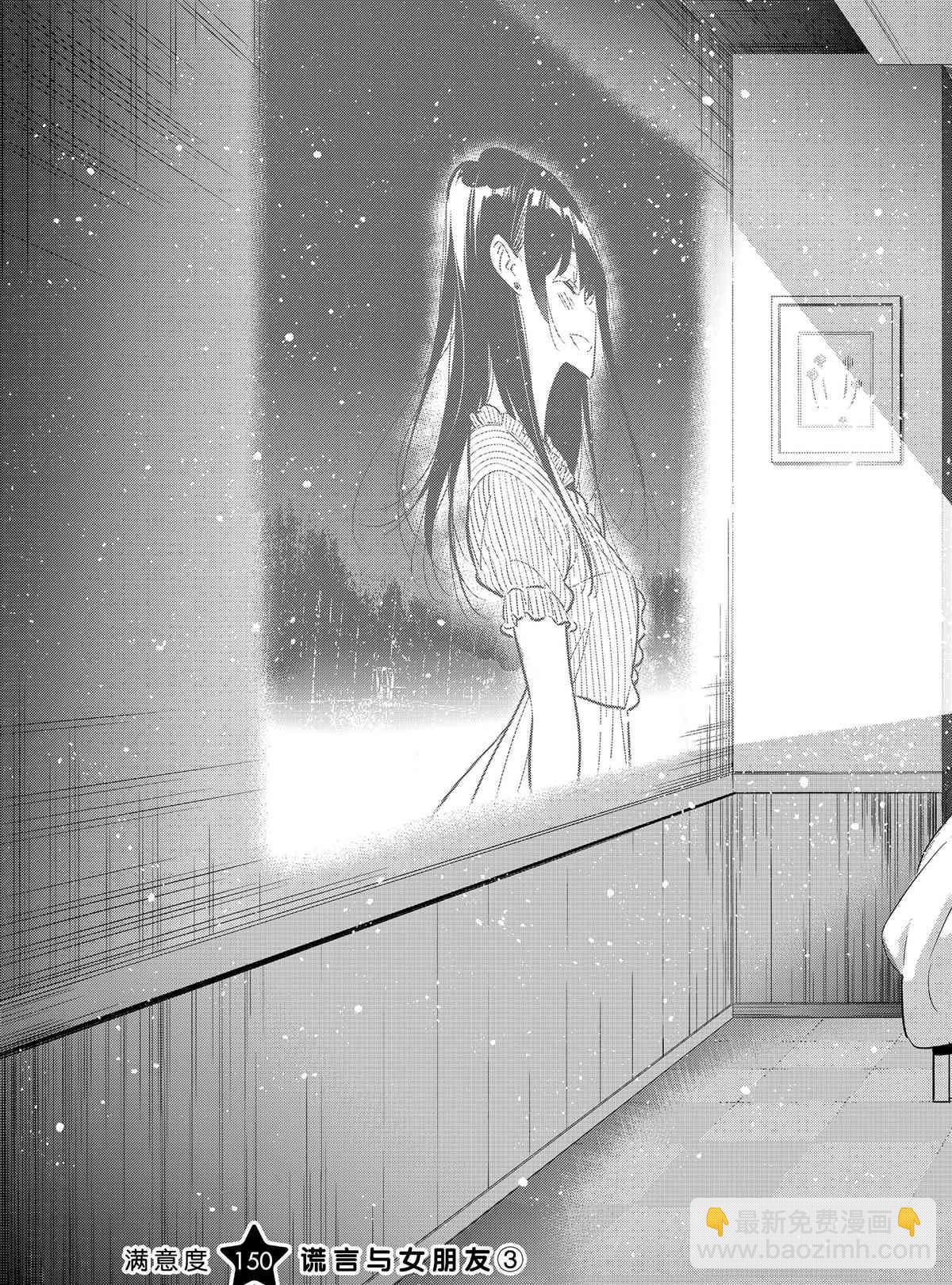 《租借女友》第150话 第3页