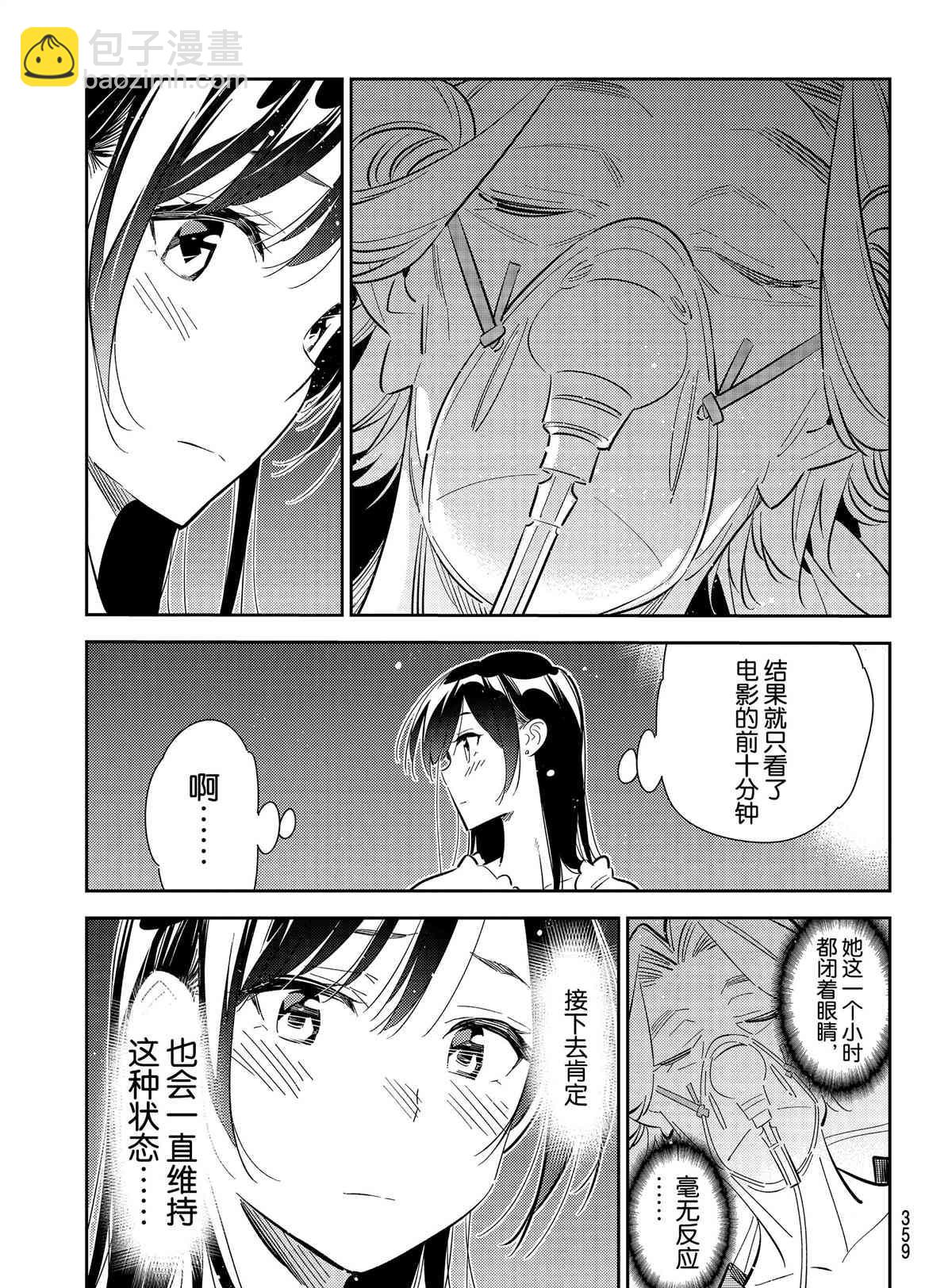 《租借女友》第150话 第5页