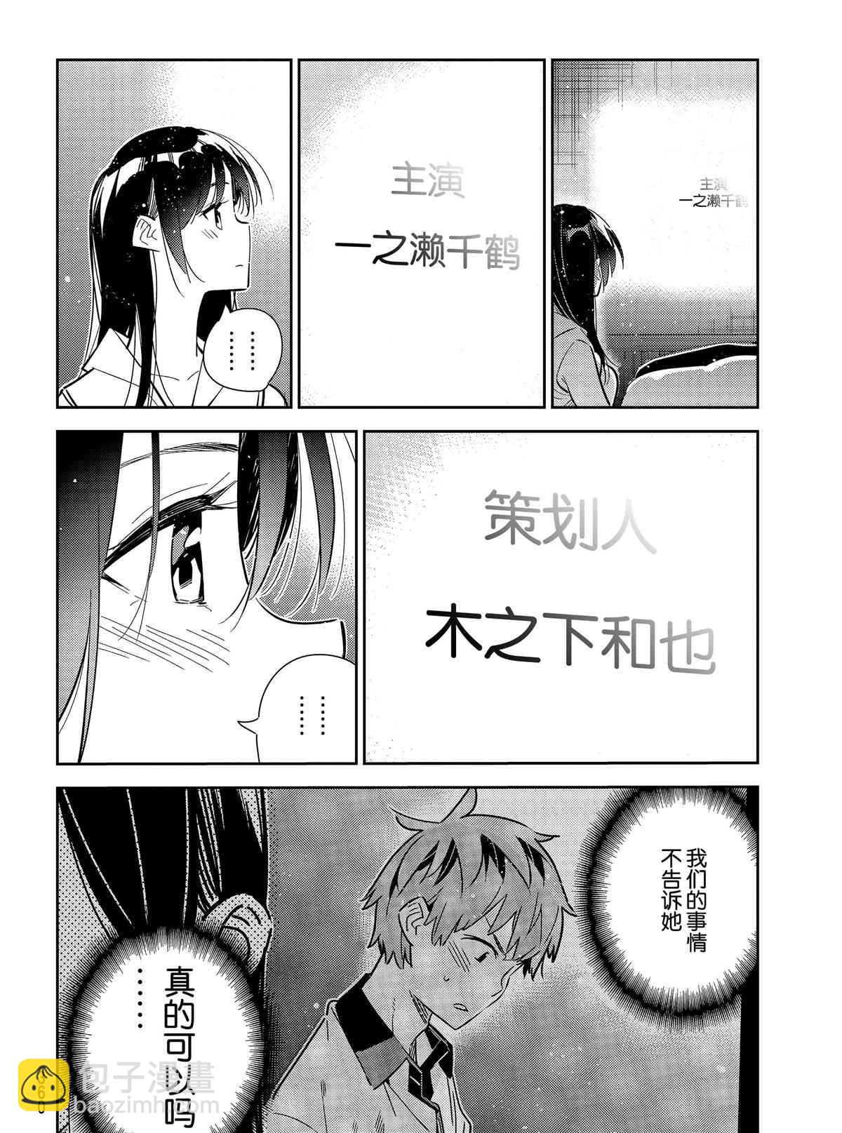 《租借女友》第150话 第6页