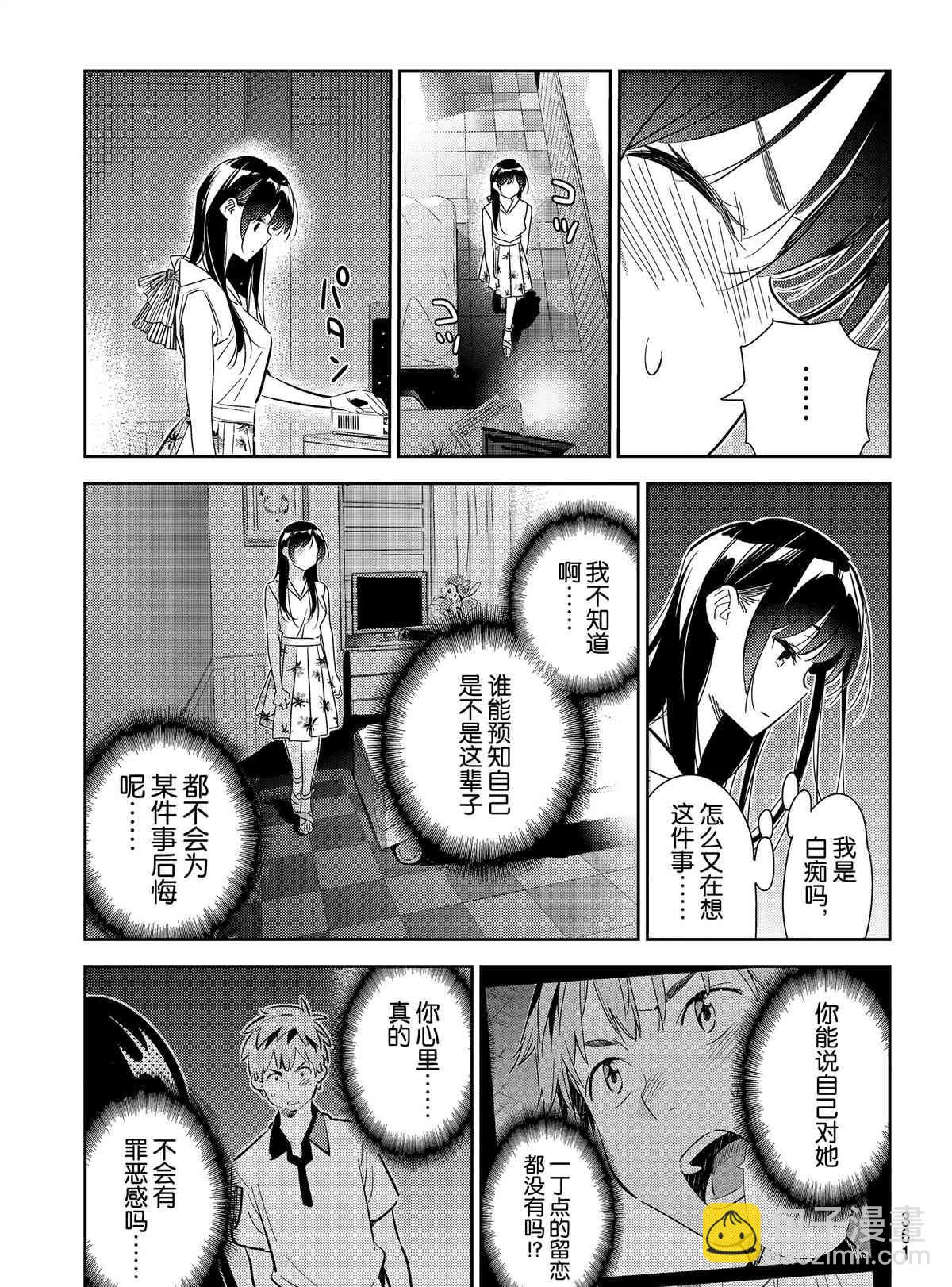 《租借女友》第150话 第7页