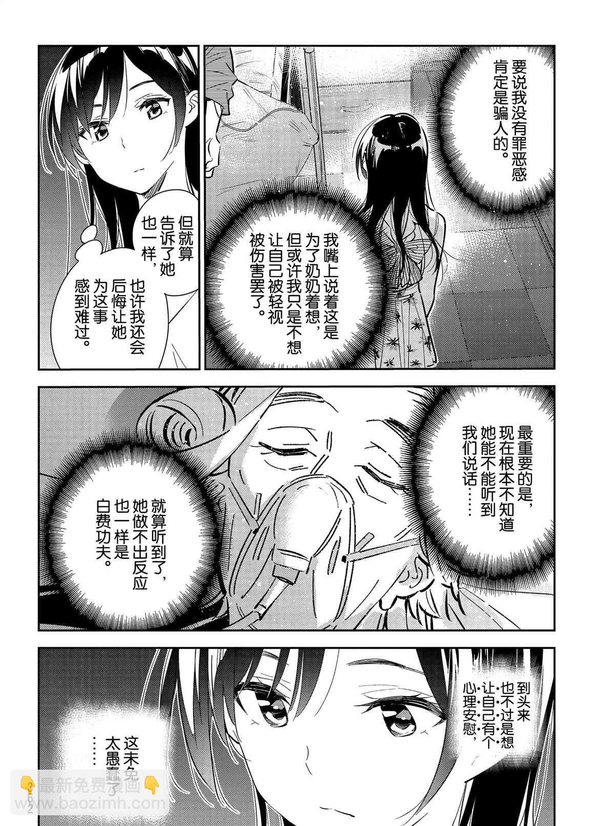 《租借女友》第150话 第8页