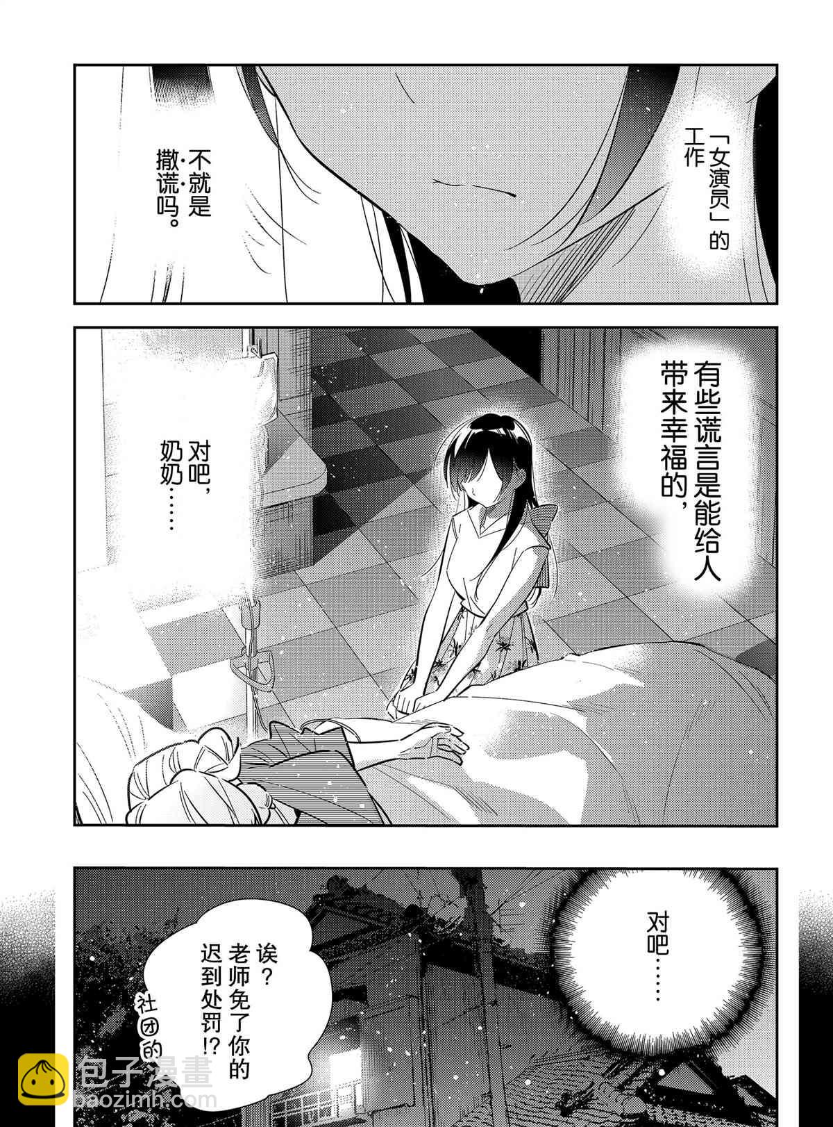 《租借女友》第150话 第9页