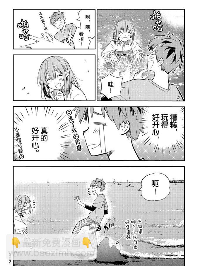 《租借女友》第156话 第10页