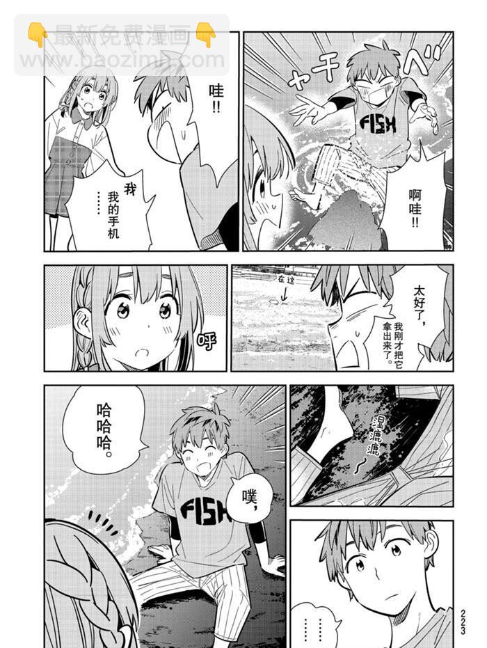 《租借女友》第156话 第11页