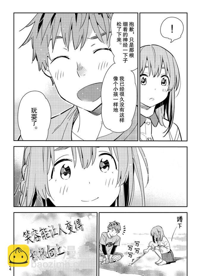 《租借女友》第156话 第12页