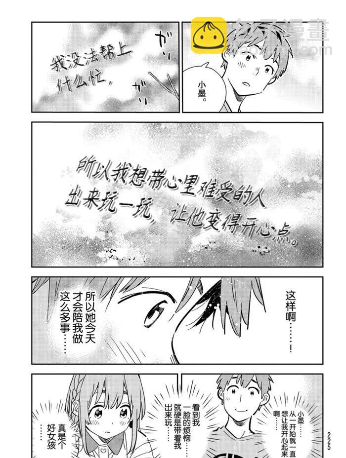 《租借女友》第156话 第13页