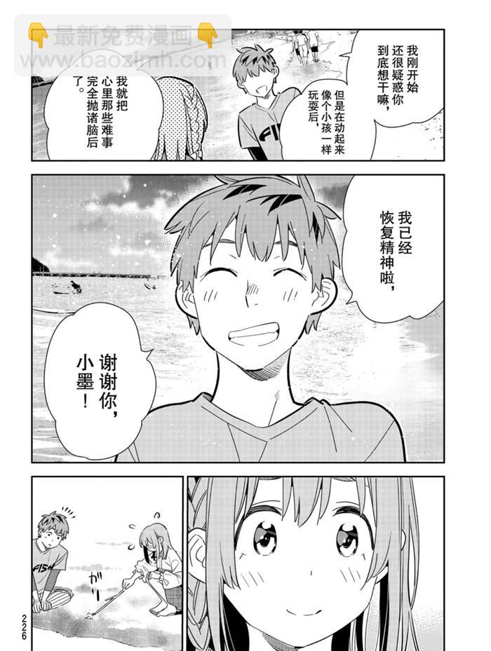 《租借女友》第156话 第14页