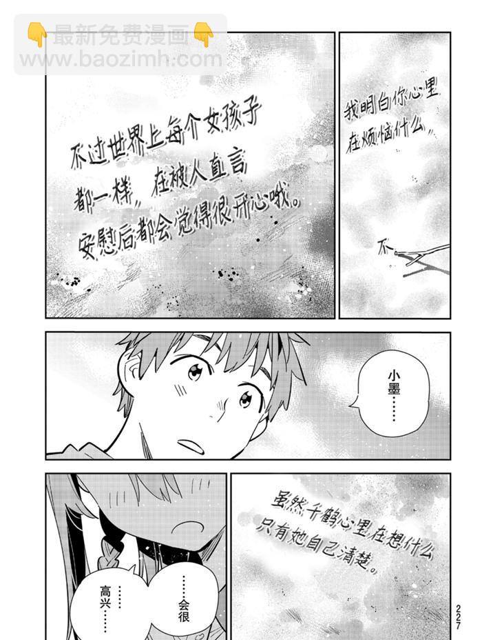 《租借女友》第156话 第15页