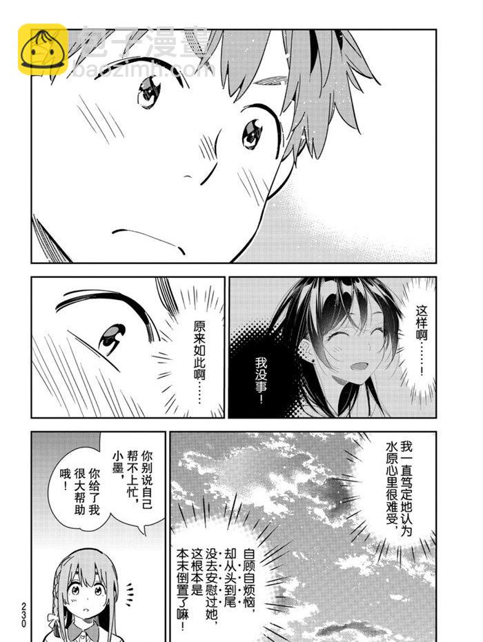 《租借女友》第156话 第18页