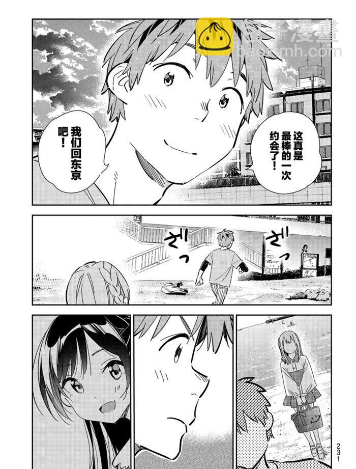 《租借女友》第156话 第19页