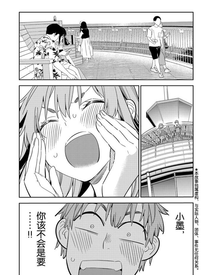 《租借女友》第156话 第1页