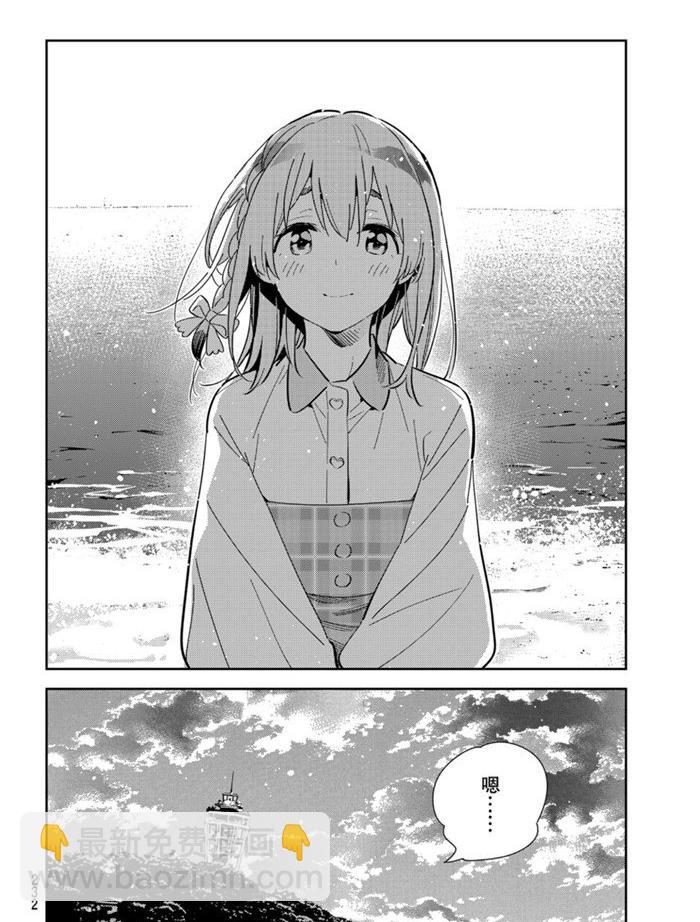 《租借女友》第156话 第20页