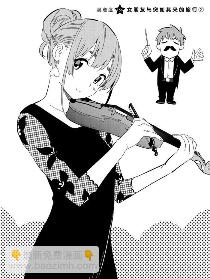 《租借女友》第156话 第2页