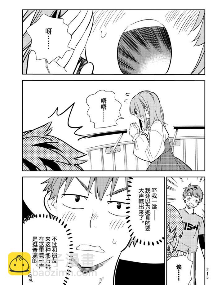 《租借女友》第156话 第3页