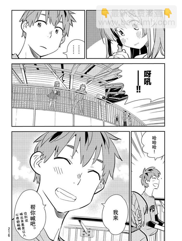 《租借女友》第156话 第4页