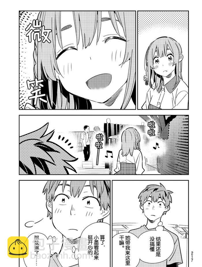 《租借女友》第156话 第5页