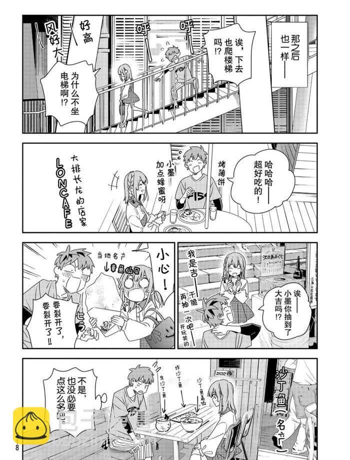 《租借女友》第156话 第6页
