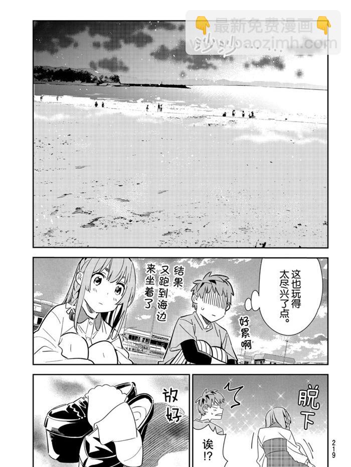 《租借女友》第156话 第7页